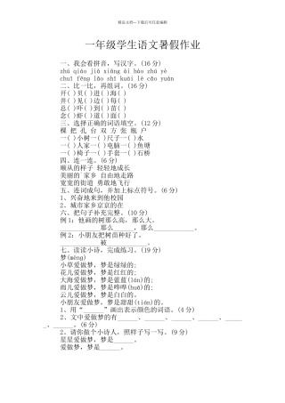 一年级学生语文暑假作业
