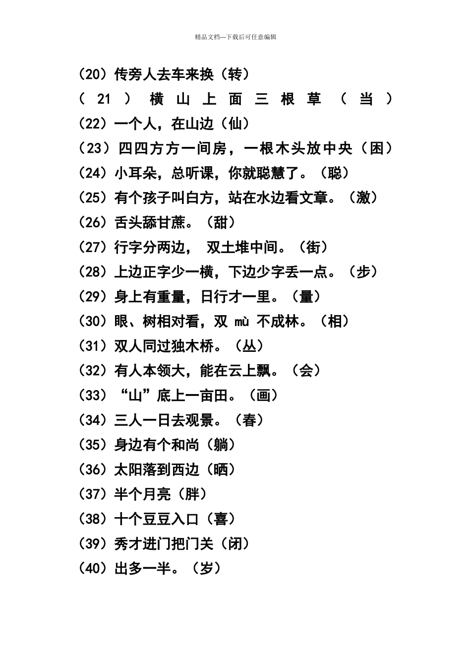 一年级字谜集锦_第2页