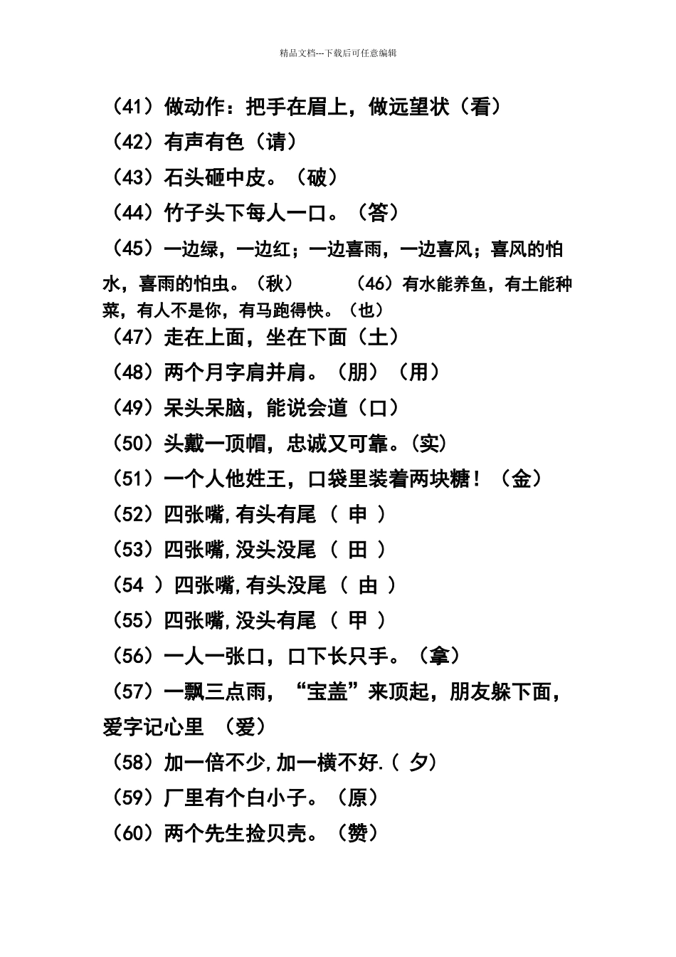 一年级字谜集锦_第3页