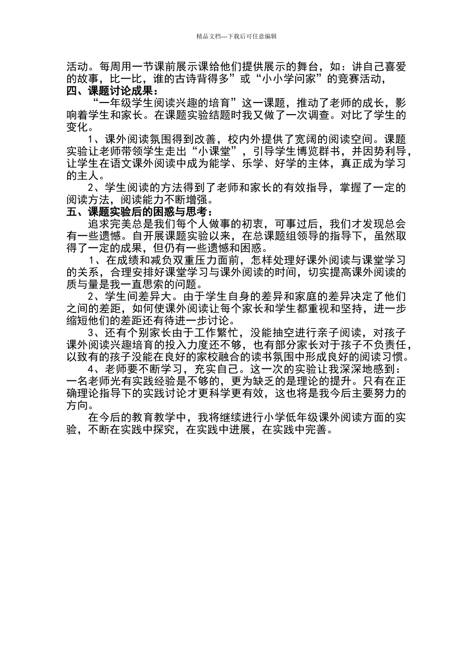 一年级学生阅读兴趣的培养小课题_第3页