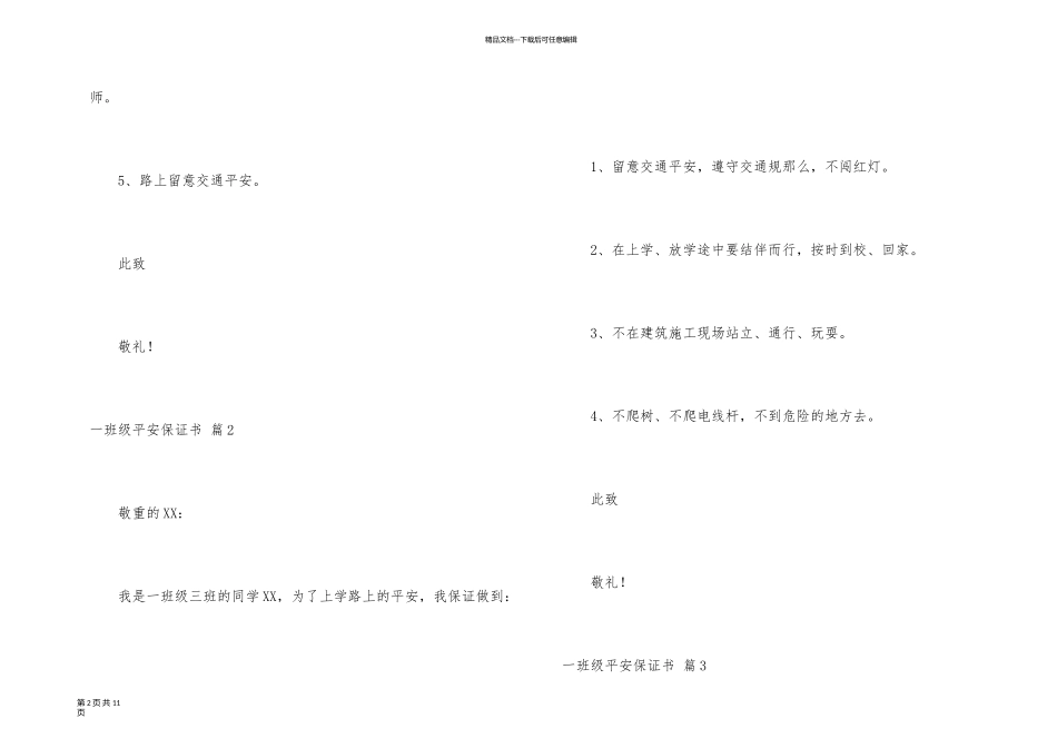 一年级安全保证书合集十篇_第2页