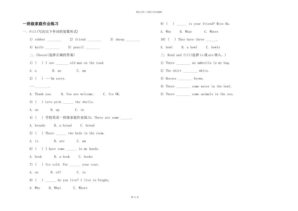 一年级家庭作业练习_第1页