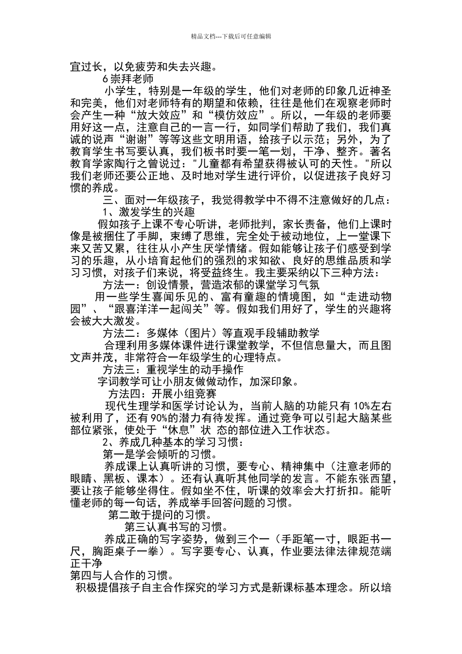 一年级学生的心理特点及教学策略_第2页