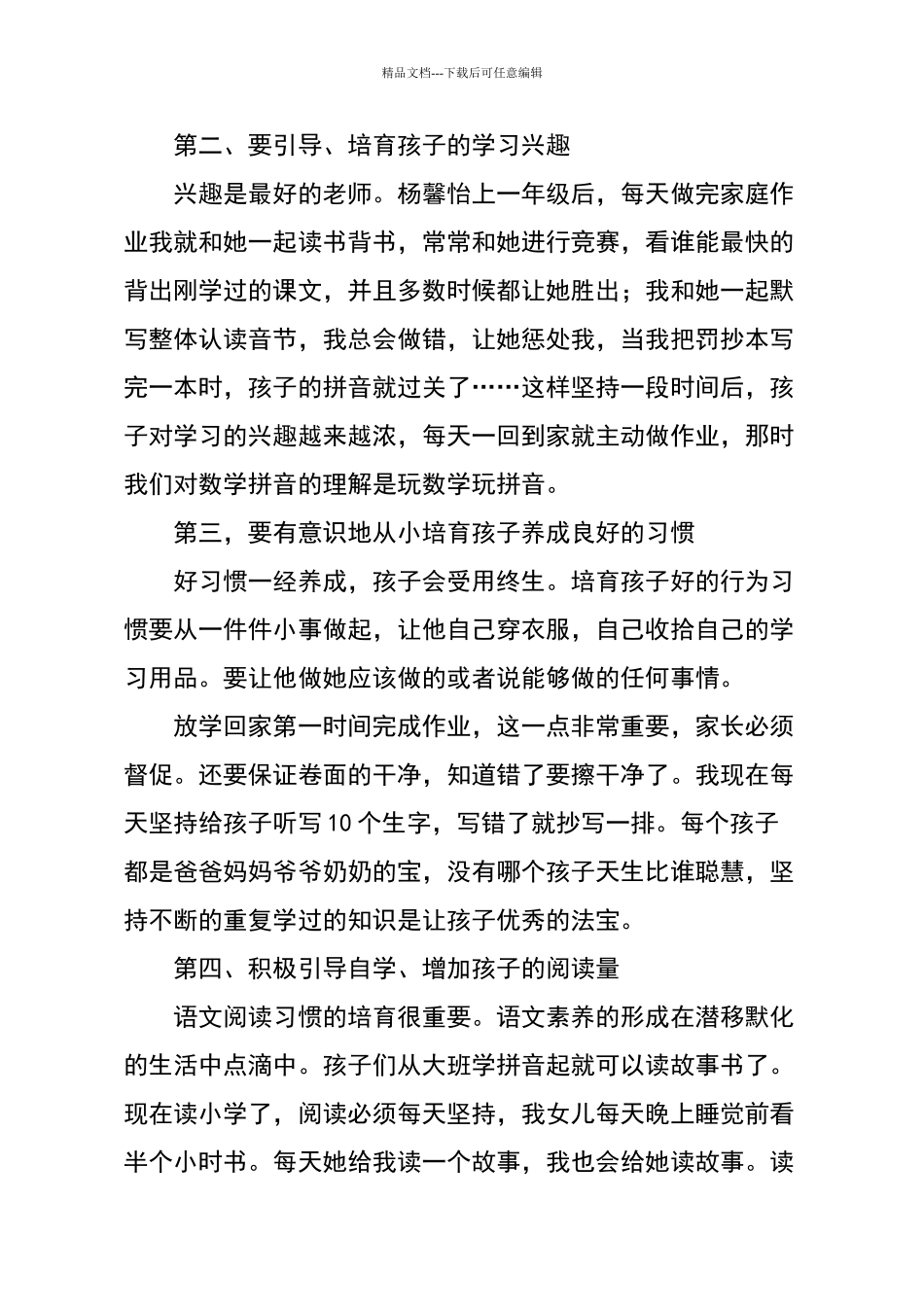 一年级家长会家长代表发言稿_第2页