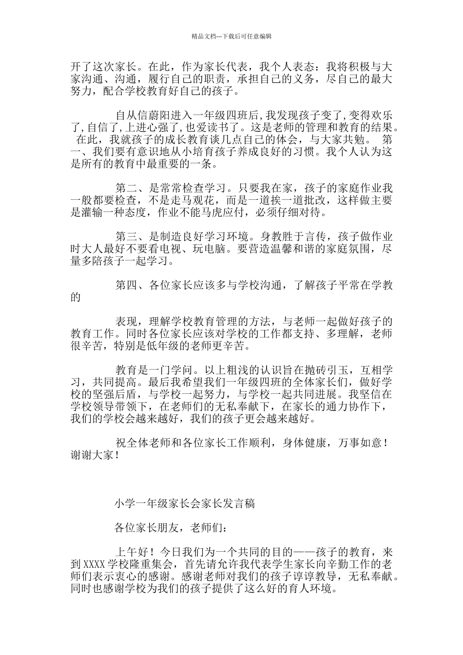 一年级家长会家长发言稿9篇_第3页