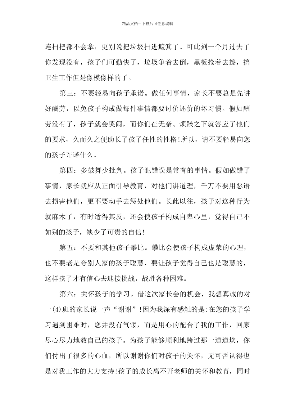 一年级家长会家长发言稿简短3分钟发言_第3页
