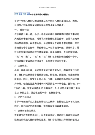 一年级孩子的心理特点
