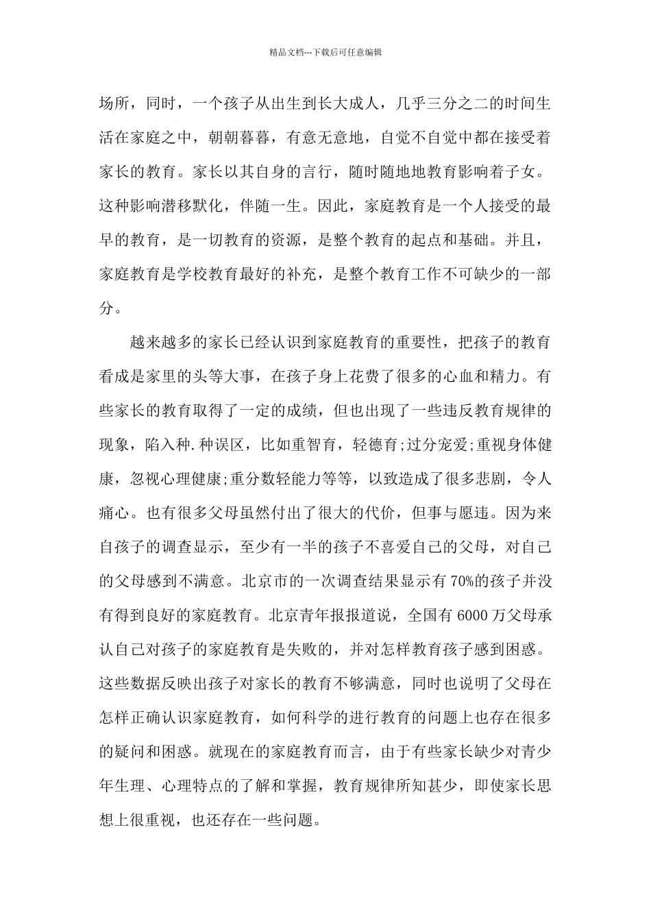 一年级家长会校长发言稿简短范文5篇_第2页