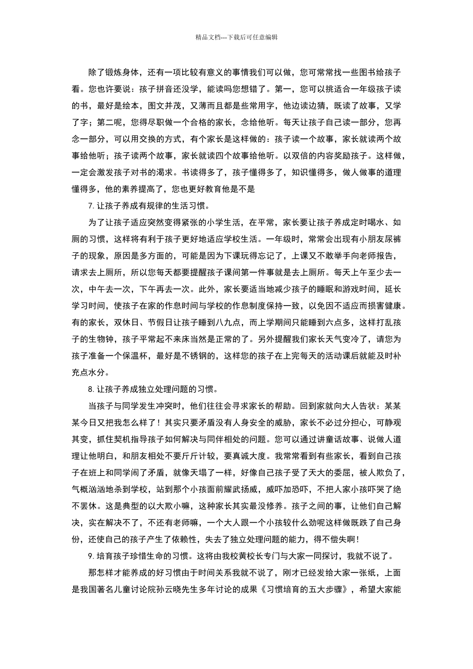 一年级学生需要培养的九大习惯_第3页