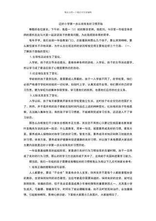 一年级学生需要培养的九大习惯