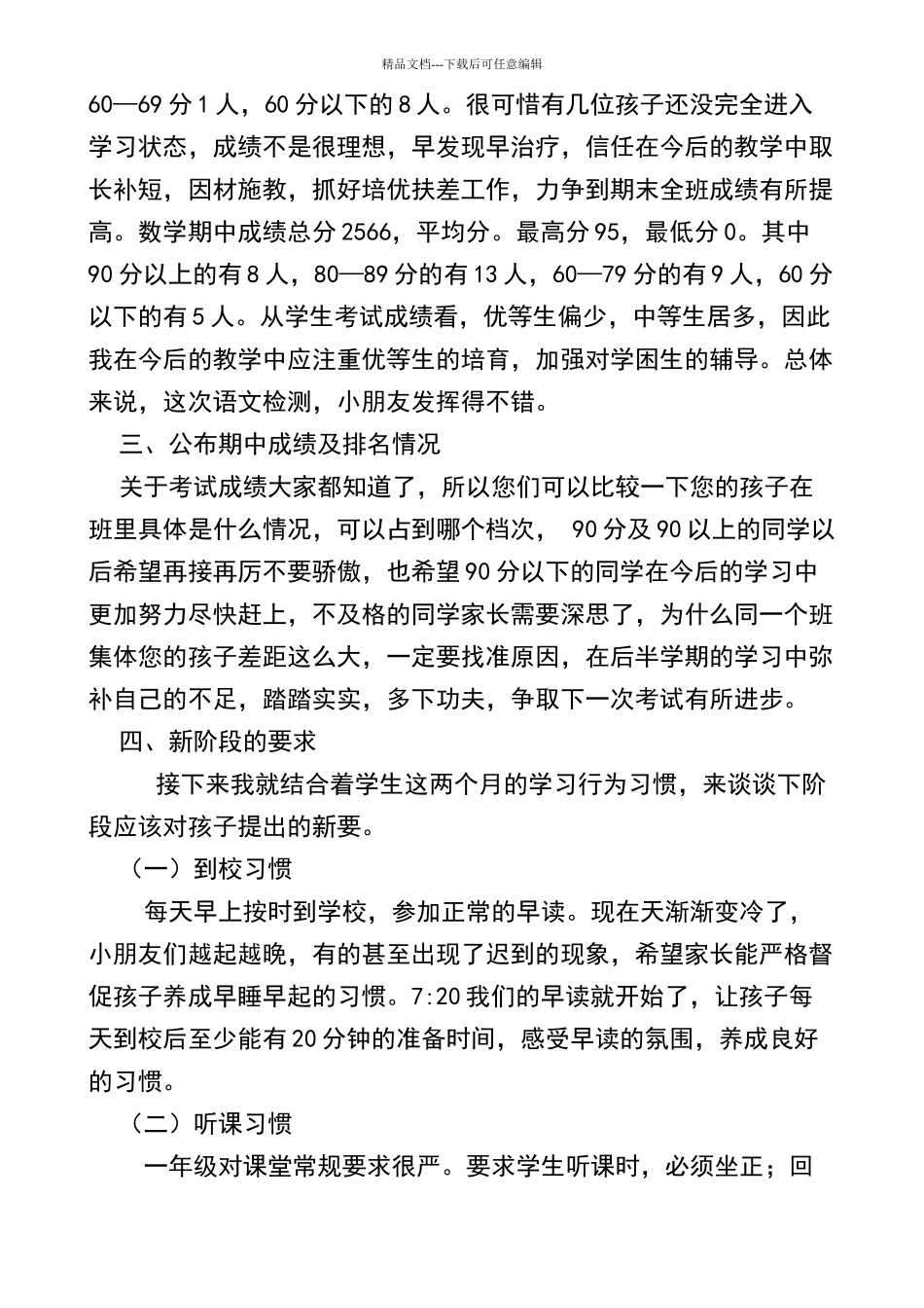 一年级家长座谈会记录_第2页