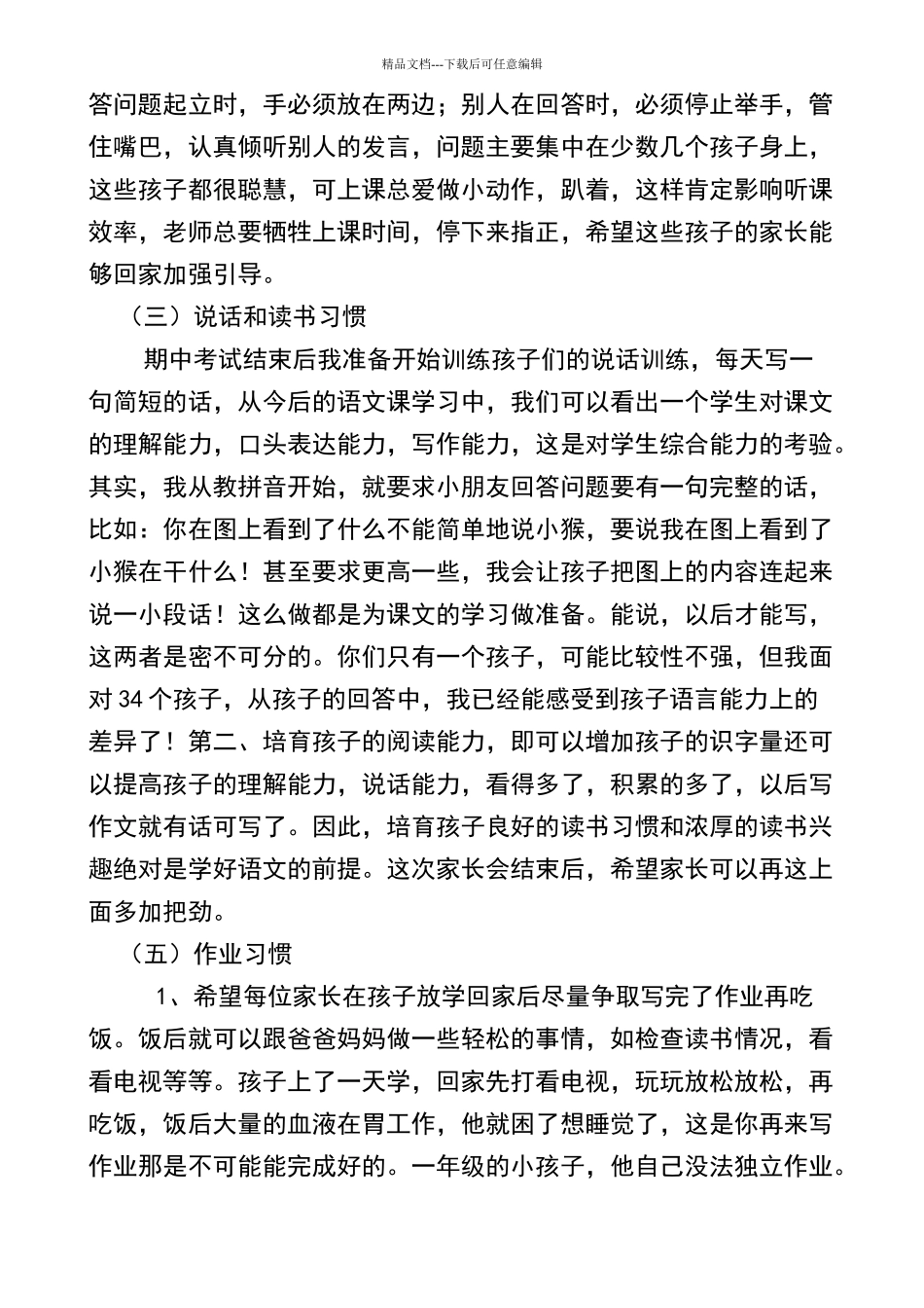 一年级家长座谈会记录_第3页