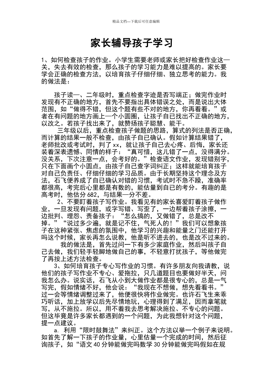 一年级家长必教孩子学习的方法_第2页