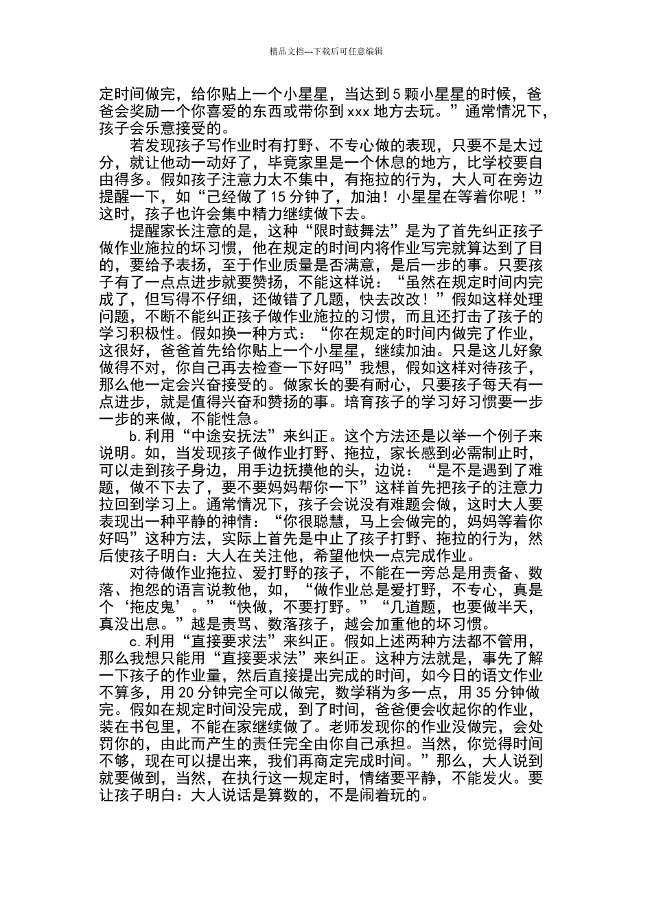 一年级家长必教孩子学习的方法_第3页