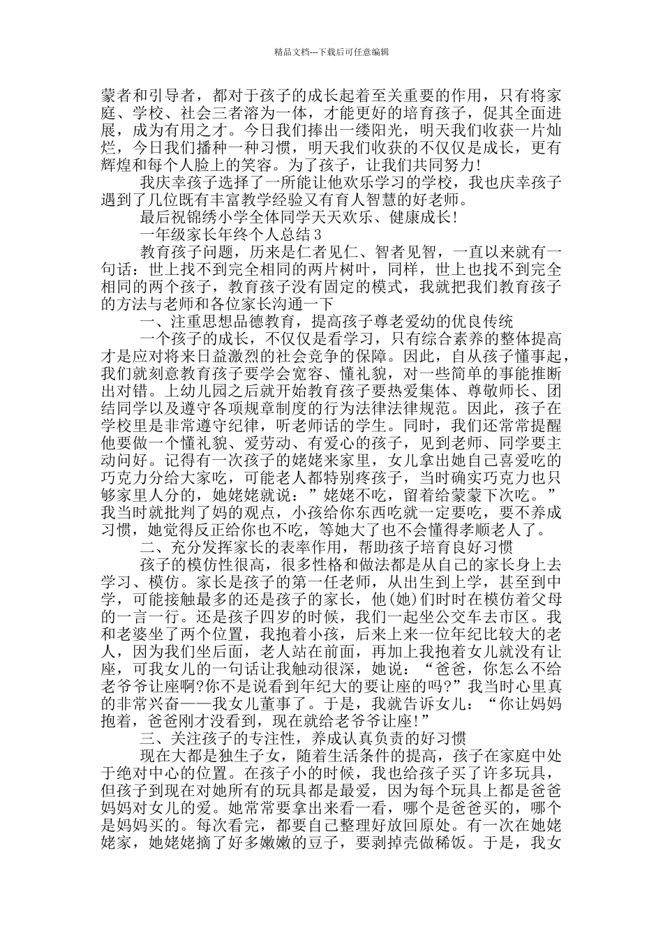 一年级家长年终个人总结_第2页