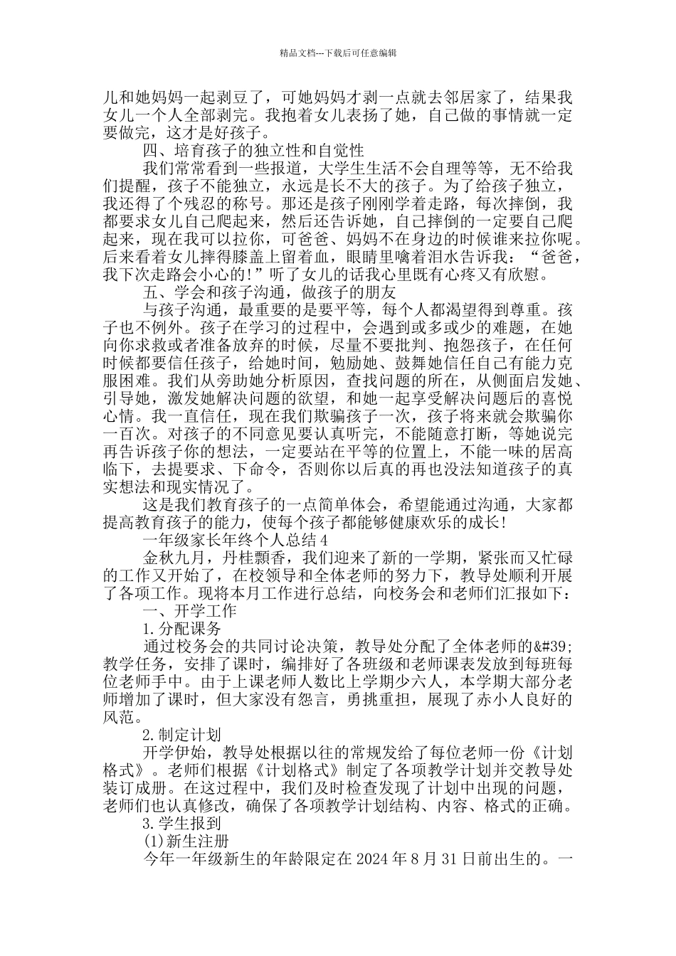 一年级家长年终个人总结_第3页