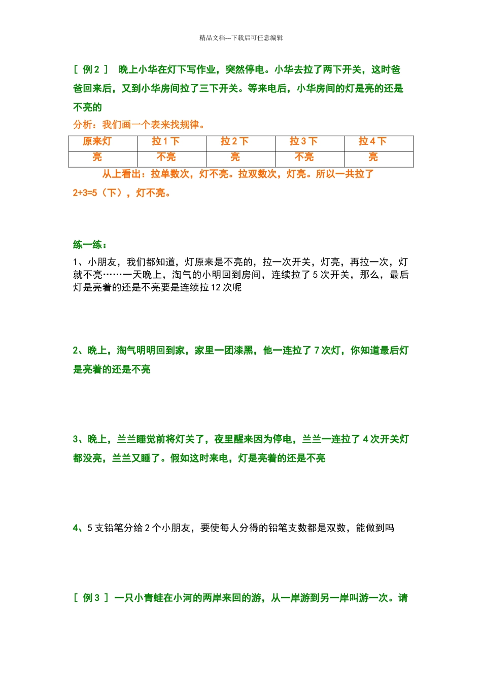 一年级家长讲奥数单数和双数_第2页