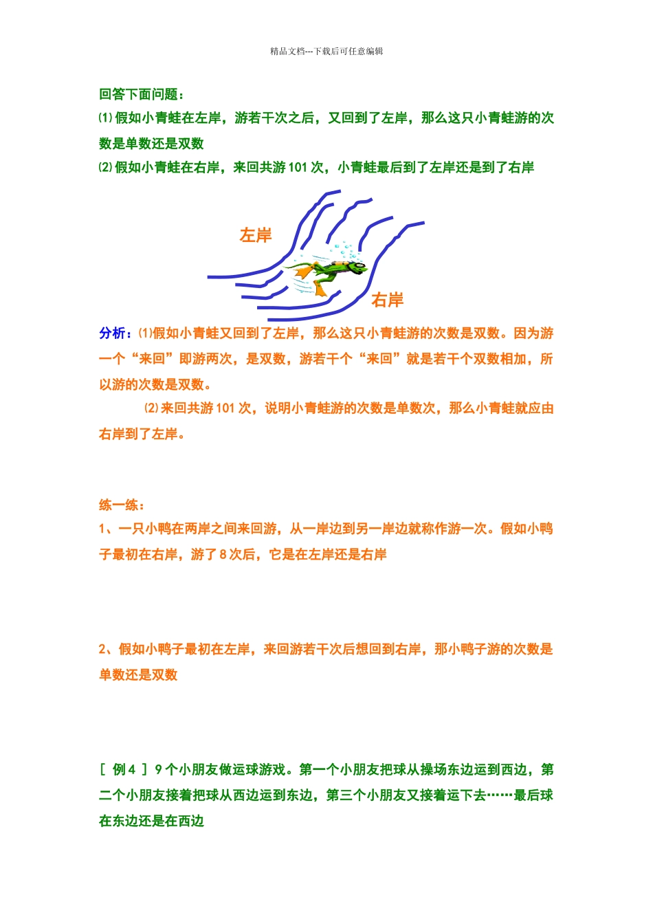 一年级家长讲奥数单数和双数_第3页