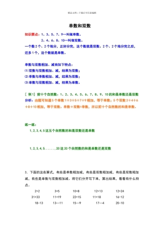 一年级家长讲奥数单数和双数