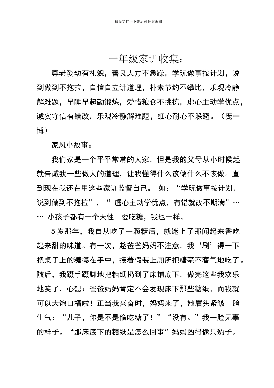 一年级家风家训_第1页