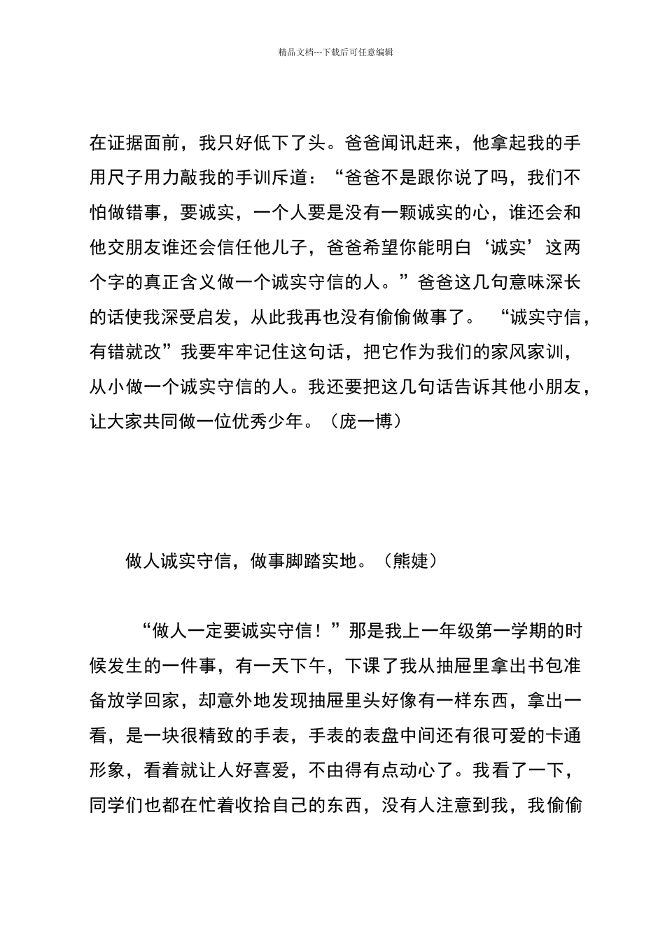 一年级家风家训_第2页