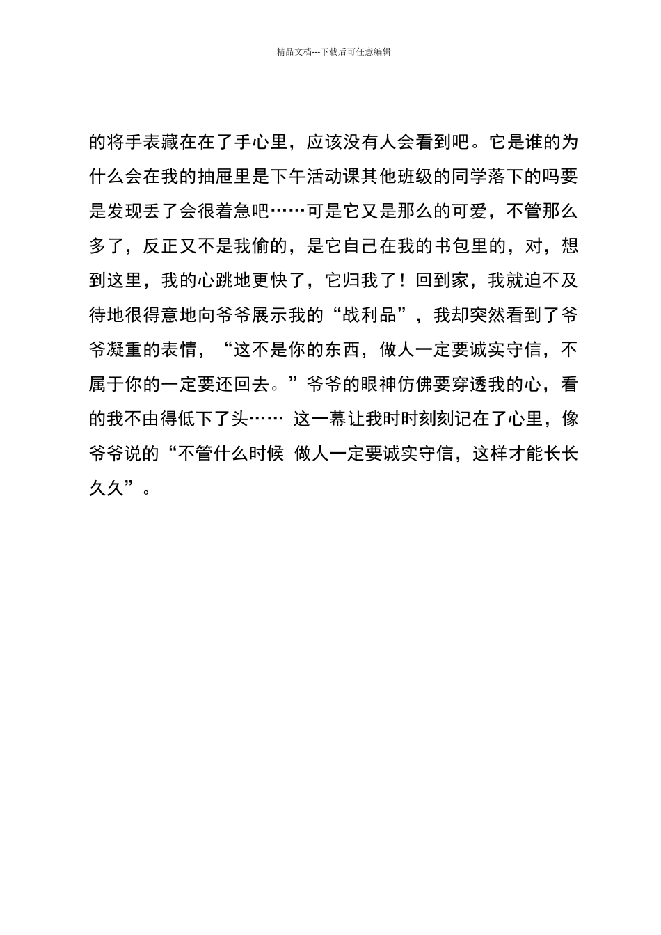 一年级家风家训_第3页