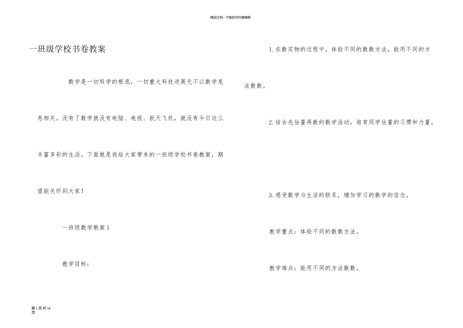 一年级小学书卷教案_第1页