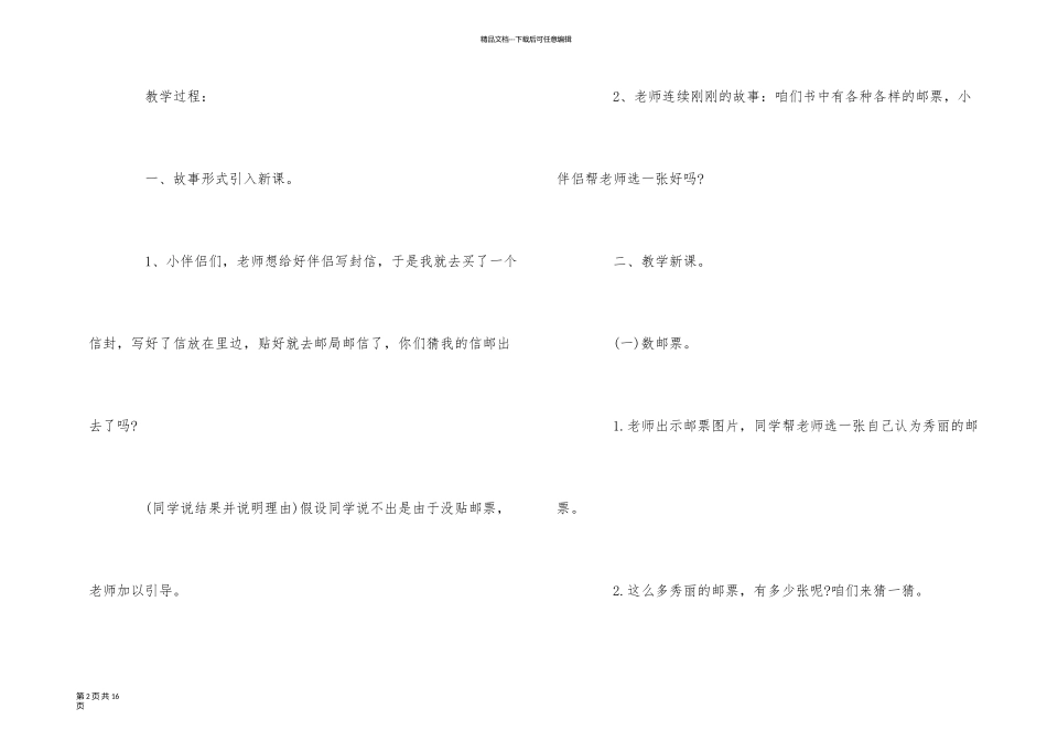 一年级小学书卷教案_第2页