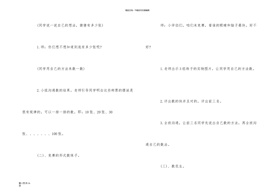 一年级小学书卷教案_第3页