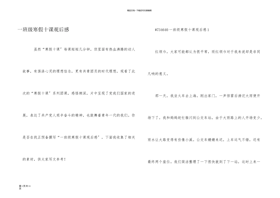 一年级寒假十课观后感_第1页