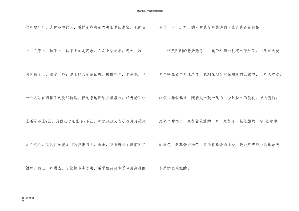 一年级寒假十课观后感_第2页