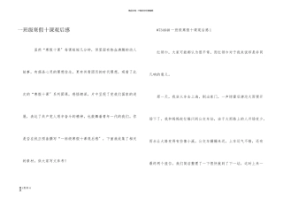 一年级寒假十课观后感