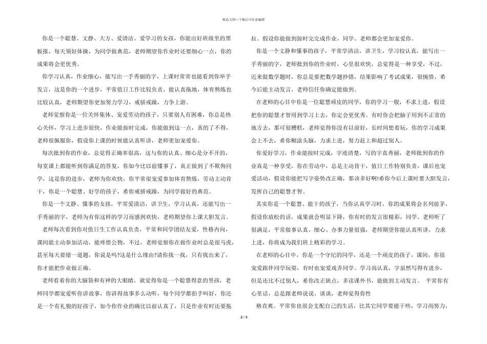 一年级小学生期末评语大全_第2页