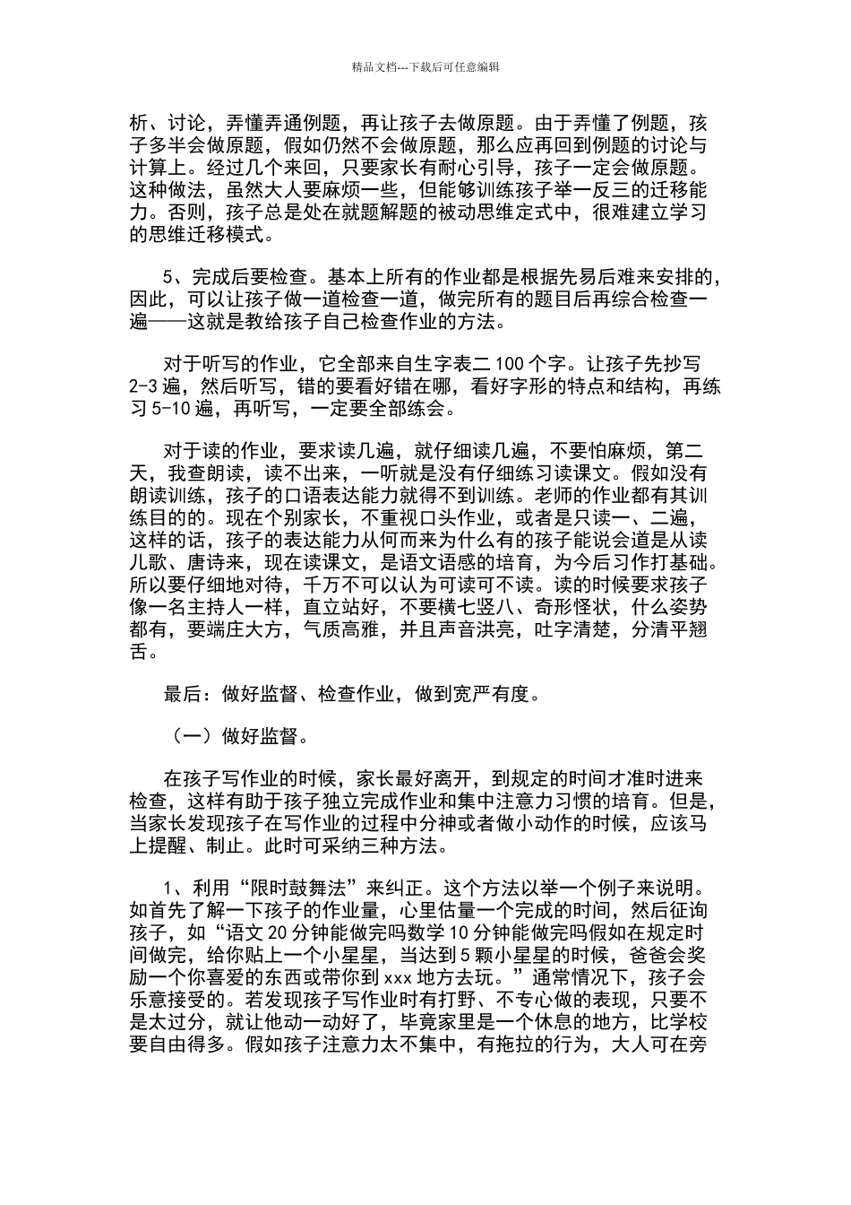 一年级家长如何辅导孩子完成家庭作业_第3页