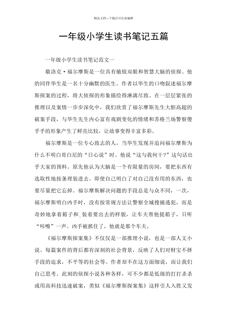 一年级小学生读书笔记五篇_第1页