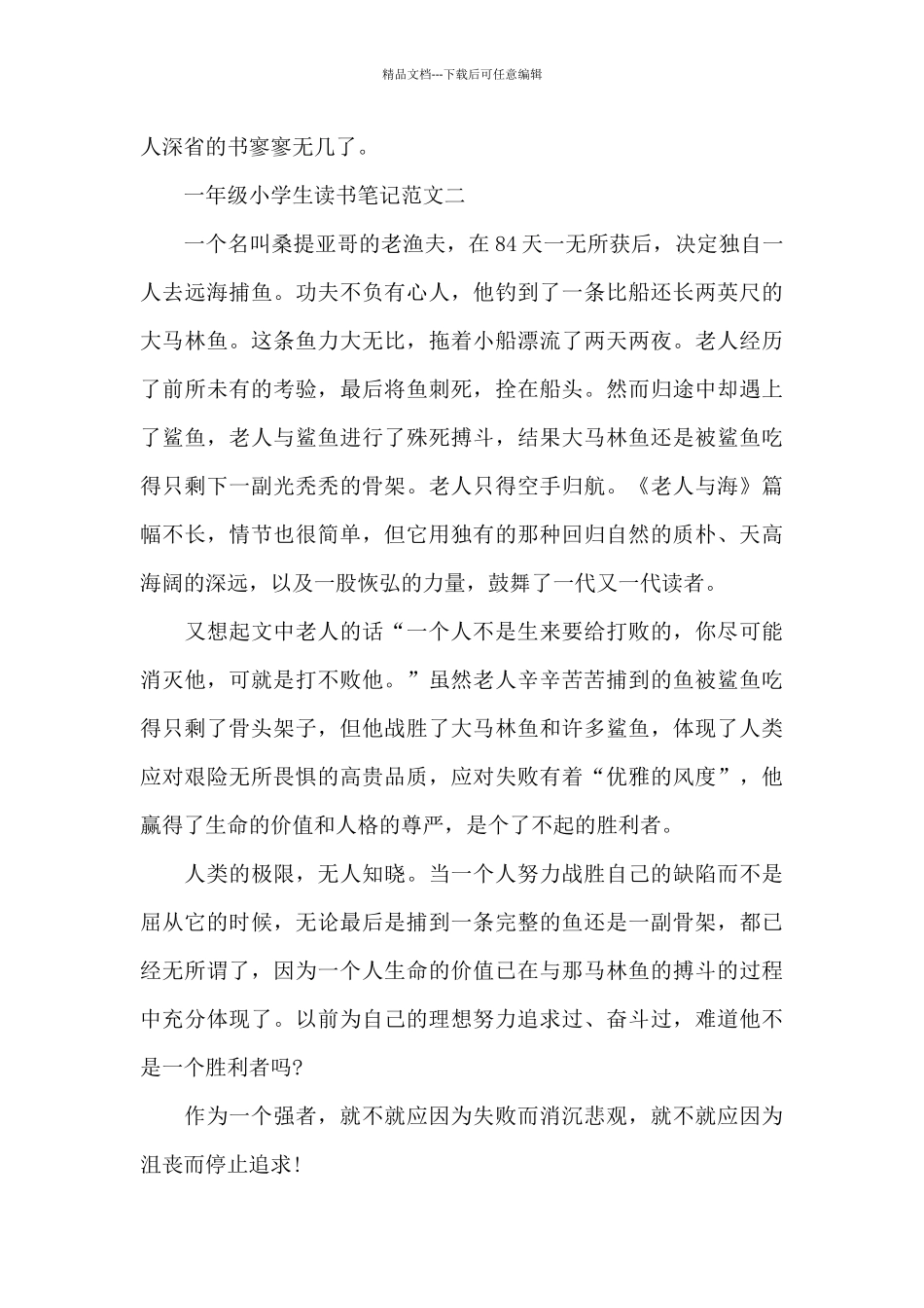 一年级小学生读书笔记五篇_第2页