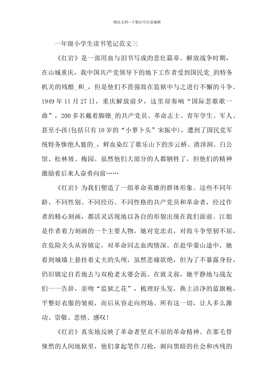 一年级小学生读书笔记五篇_第3页