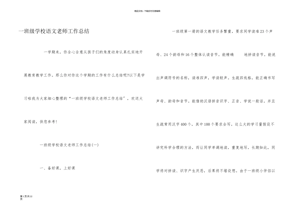 一年级小学语文教师工作总结_第1页