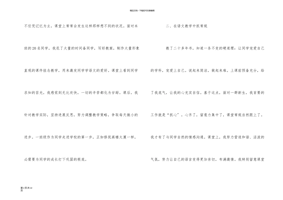 一年级小学语文教师工作总结_第2页