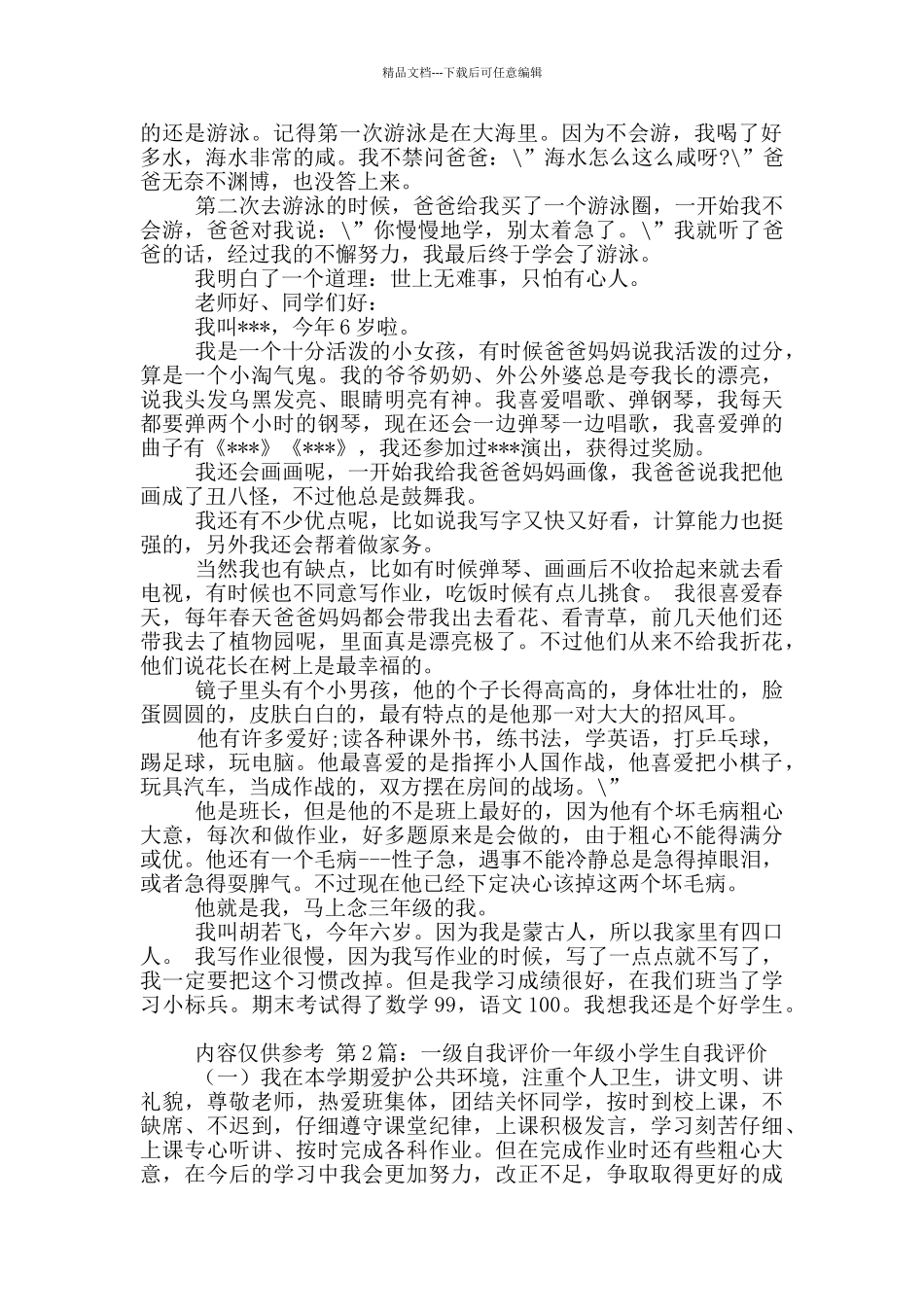 一年级小朋友自我评价_第3页