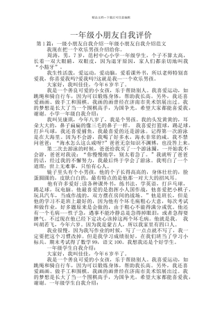 一年级小朋友自我评价