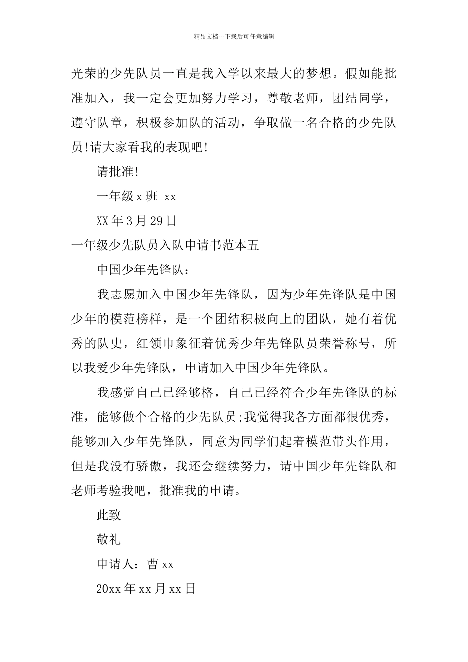 一年级少先队员入队申请书范本_第3页