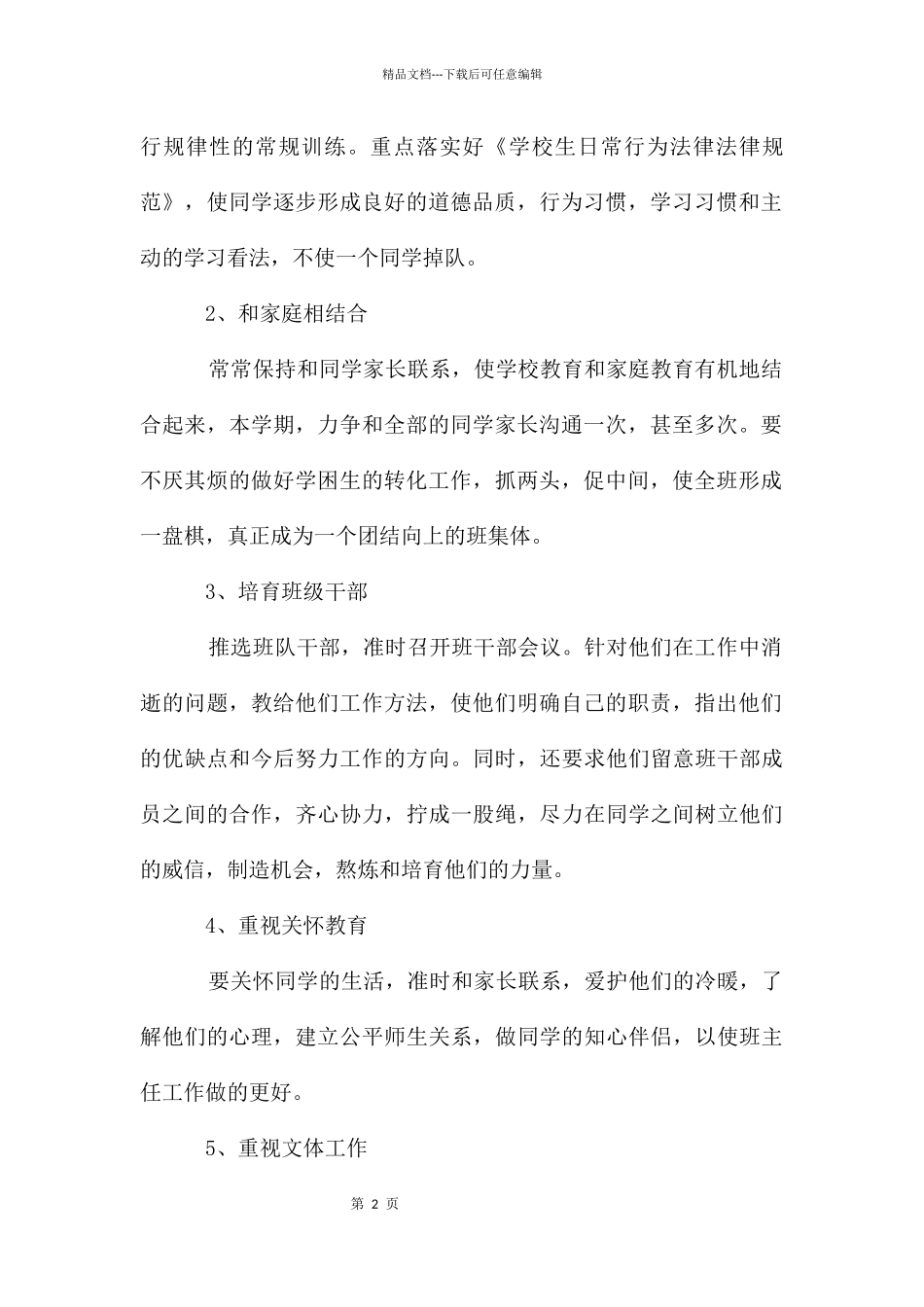 一年级少先队个人工作计划_第2页