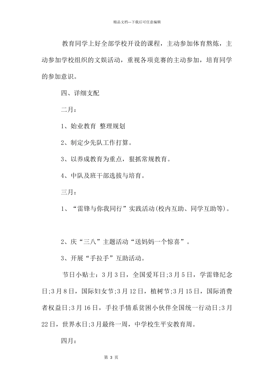 一年级少先队个人工作计划_第3页