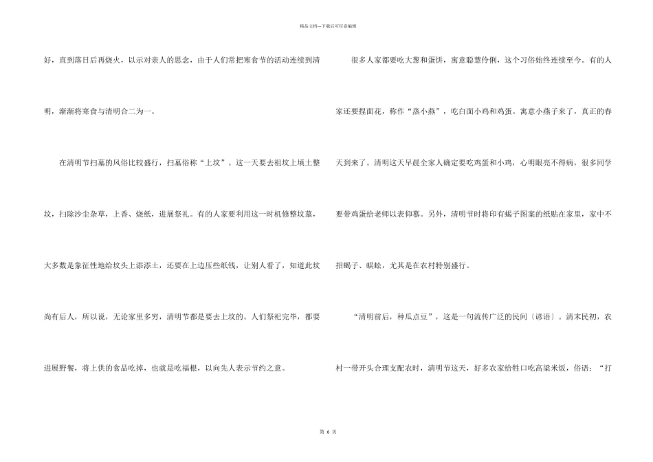 一年级小话题清明节600字_第2页