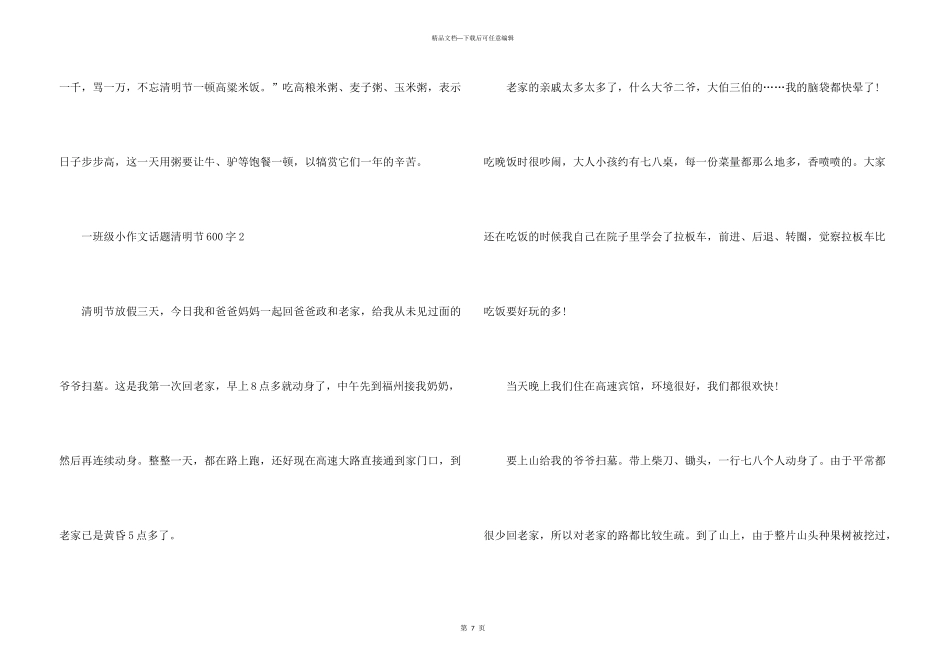 一年级小话题清明节600字_第3页