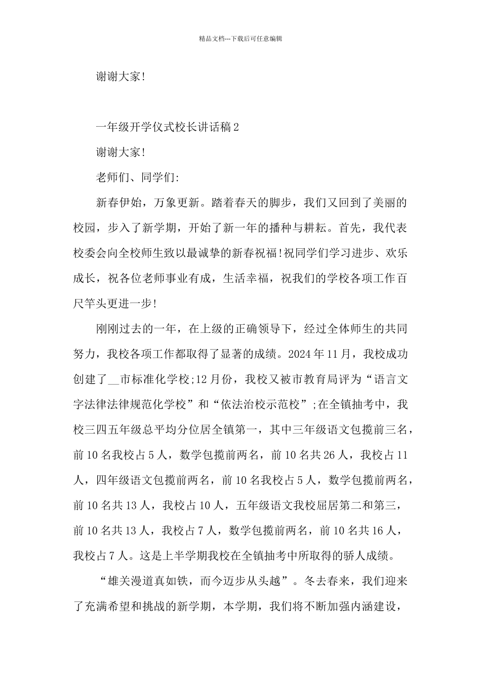 一年级开学仪式校长讲话稿5篇_第2页