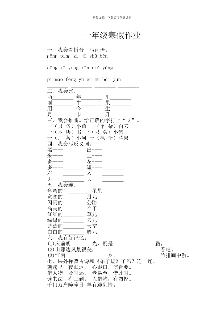 一年级寒假作业_第1页
