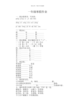 一年级寒假作业