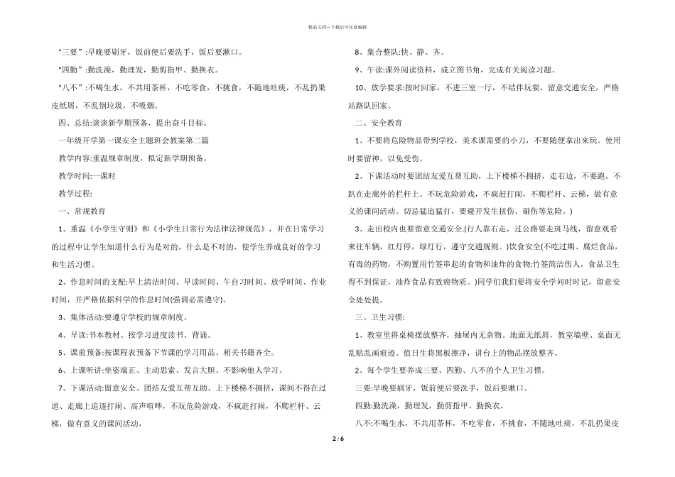一年级开学第一课安全主题班会教案2024_第2页